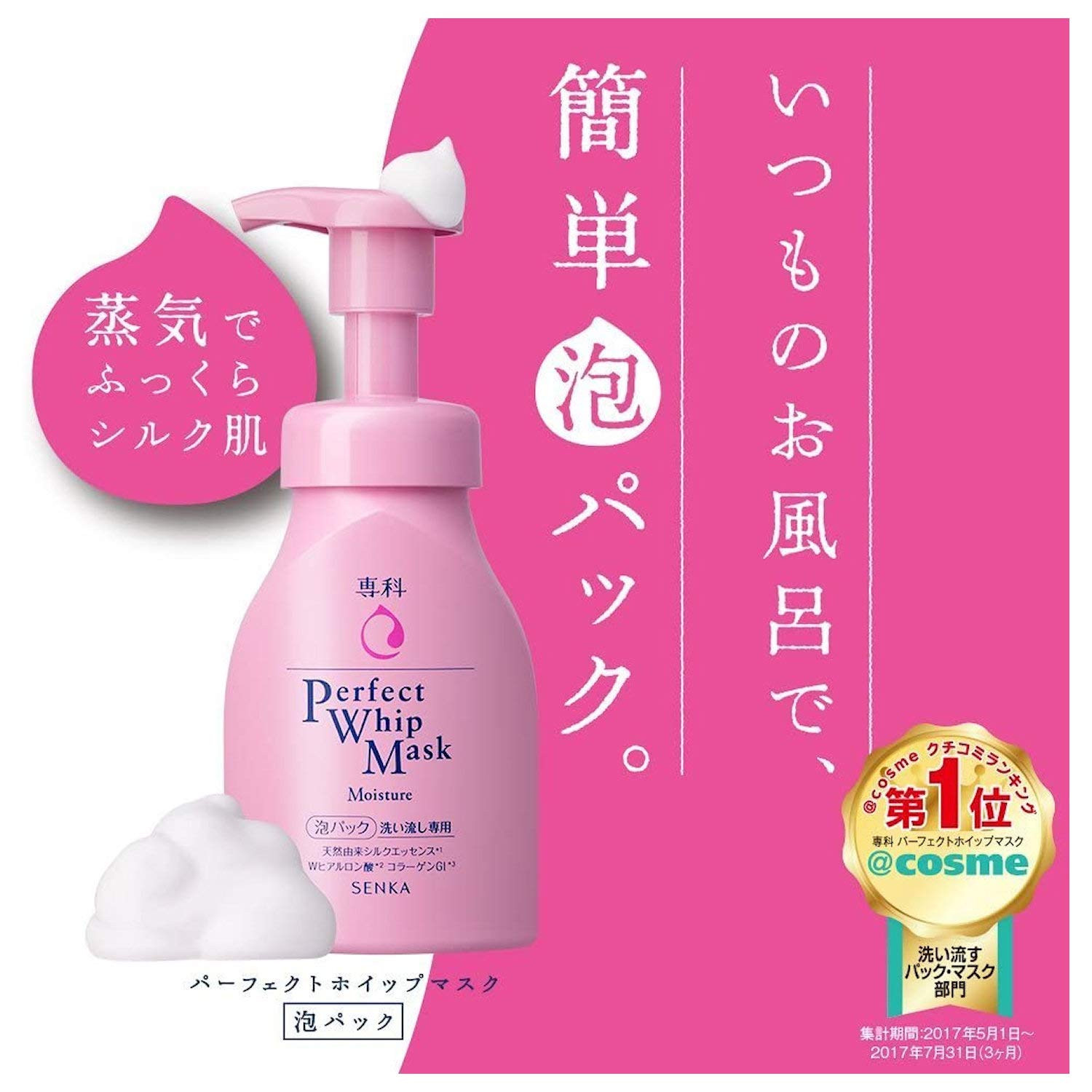 Amazon.co.jp: 専科 パーフェクトホイップマスク 洗い流し専用 泡